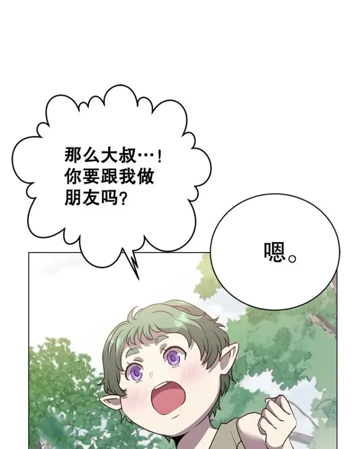漫画《顶级英雄归来》136.缪尤的故事第16张图