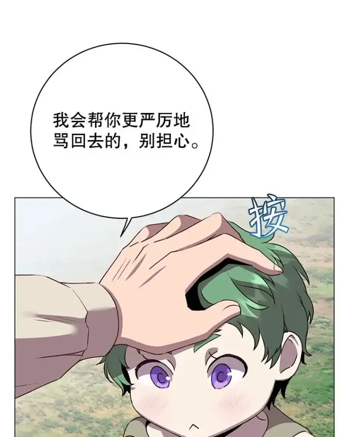 漫画《顶级英雄归来》136.缪尤的故事第22张图