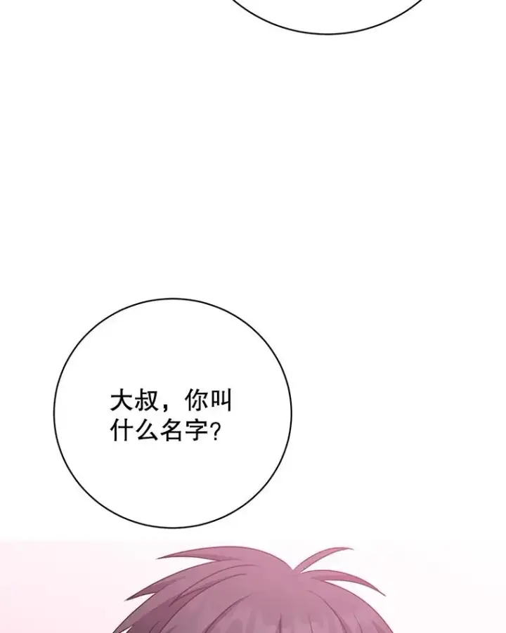漫画《顶级英雄归来》136.缪尤的故事第26张图