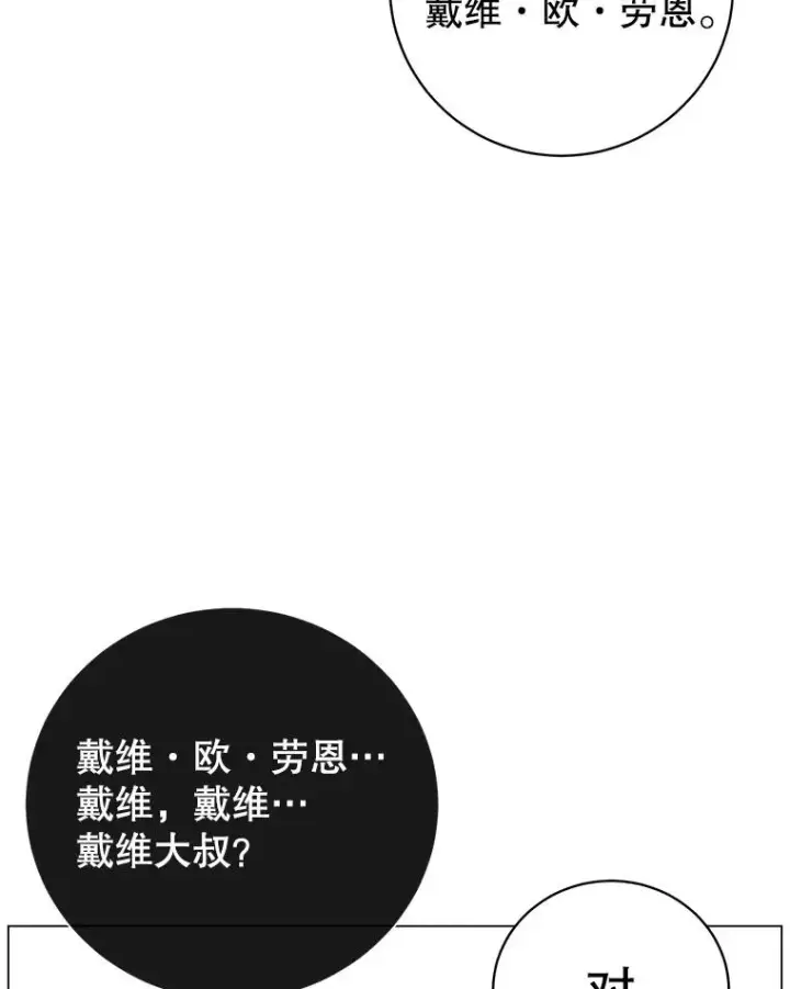 漫画《顶级英雄归来》136.缪尤的故事第28张图