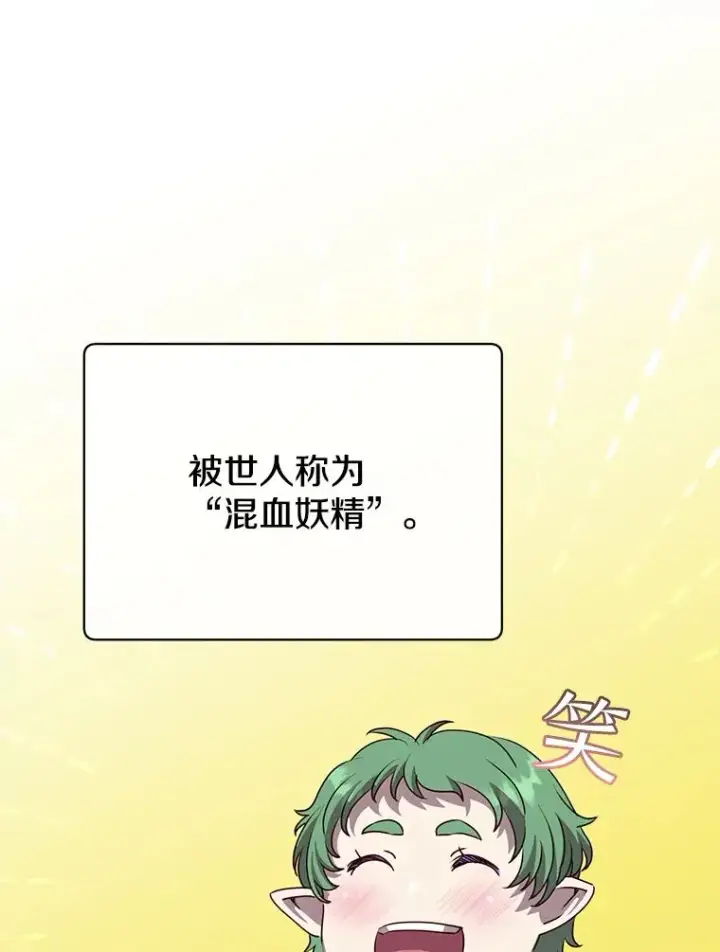 漫画《顶级英雄归来》136.缪尤的故事第3张图