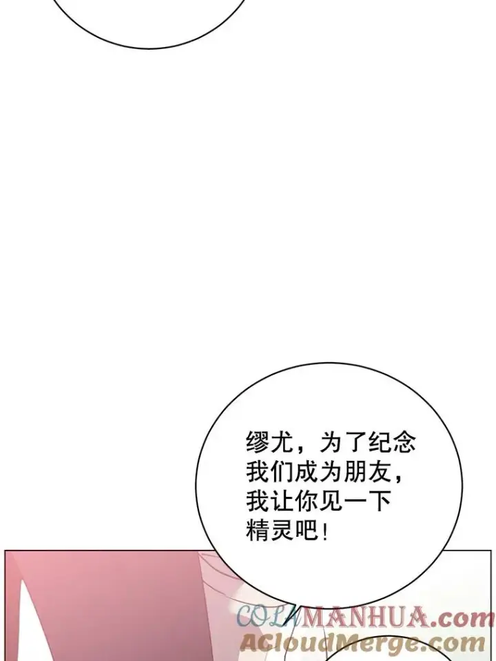 漫画《顶级英雄归来》136.缪尤的故事第33张图