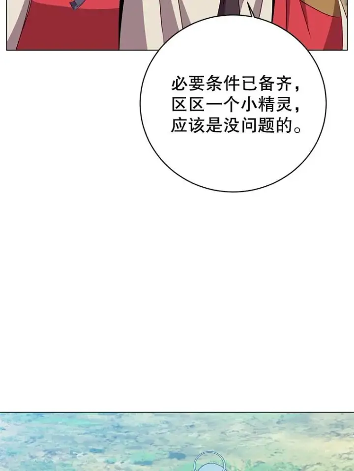 漫画《顶级英雄归来》136.缪尤的故事第36张图