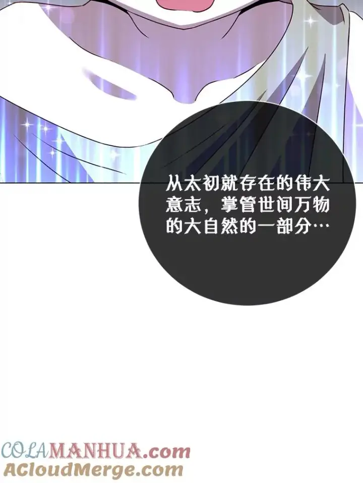 漫画《顶级英雄归来》136.缪尤的故事第41张图
