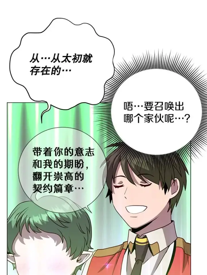 漫画《顶级英雄归来》136.缪尤的故事第42张图