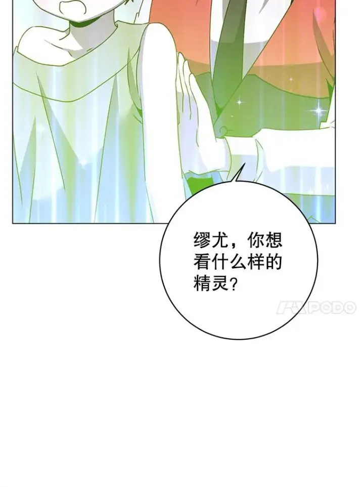 漫画《顶级英雄归来》136.缪尤的故事第43张图