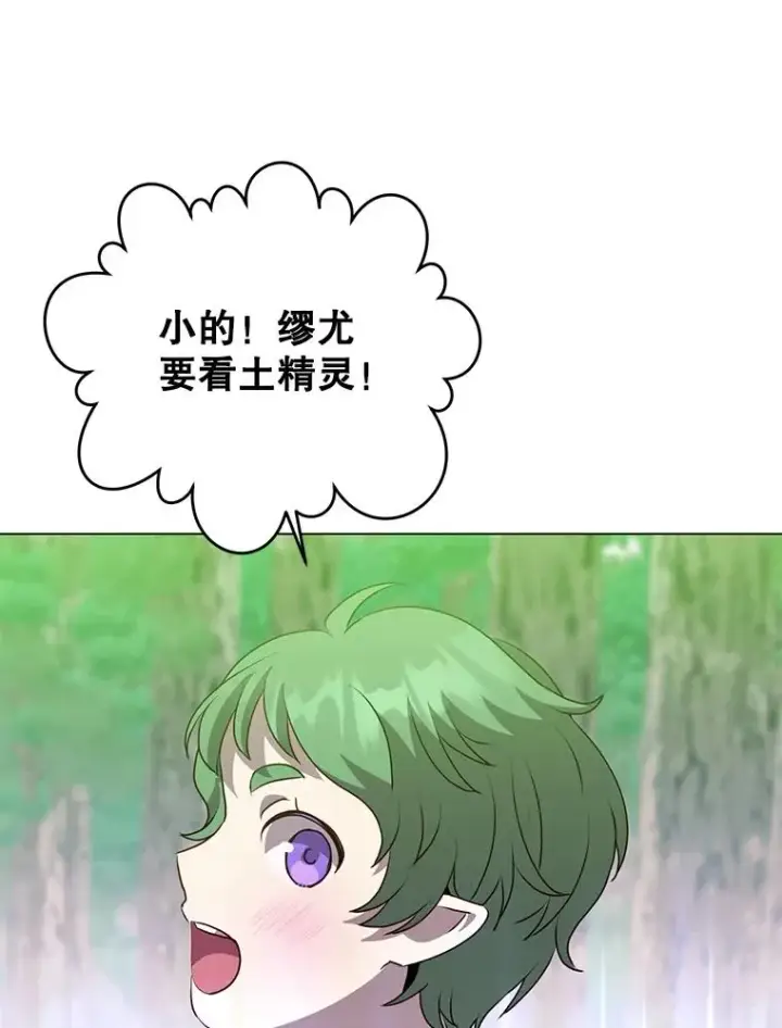 漫画《顶级英雄归来》136.缪尤的故事第44张图