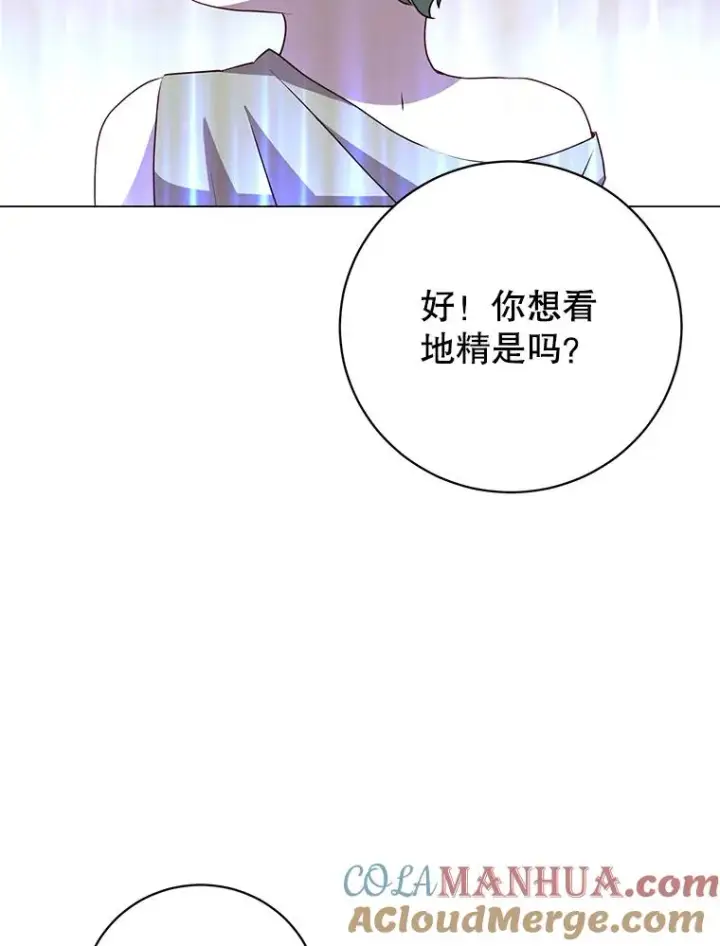 漫画《顶级英雄归来》136.缪尤的故事第45张图