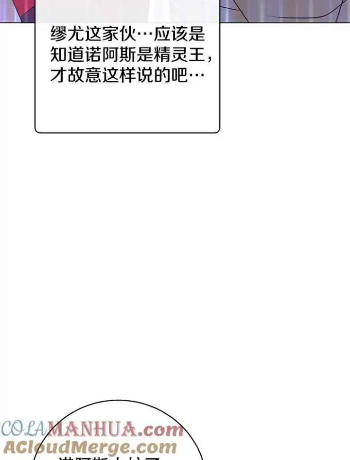 漫画《顶级英雄归来》136.缪尤的故事第49张图