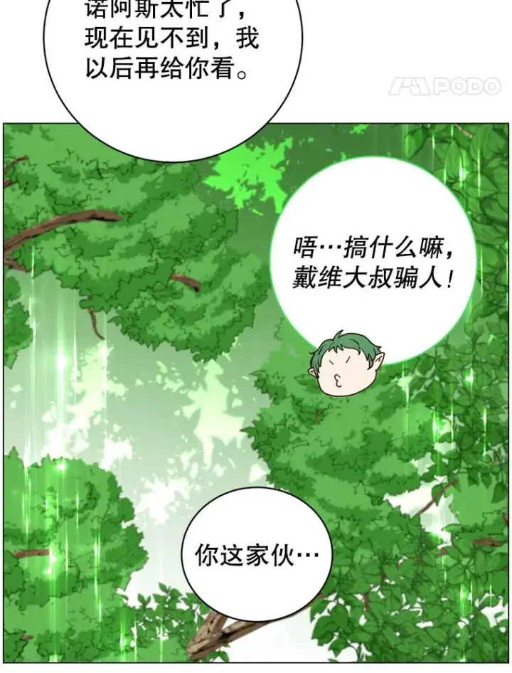 漫画《顶级英雄归来》136.缪尤的故事第50张图