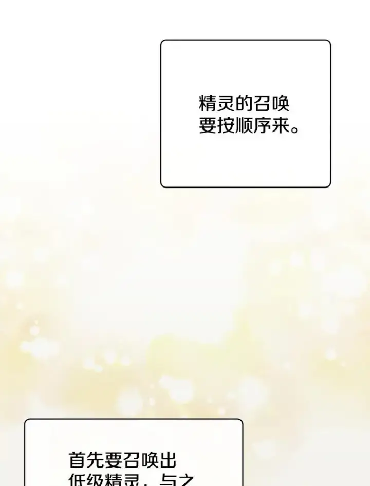 漫画《顶级英雄归来》136.缪尤的故事第51张图