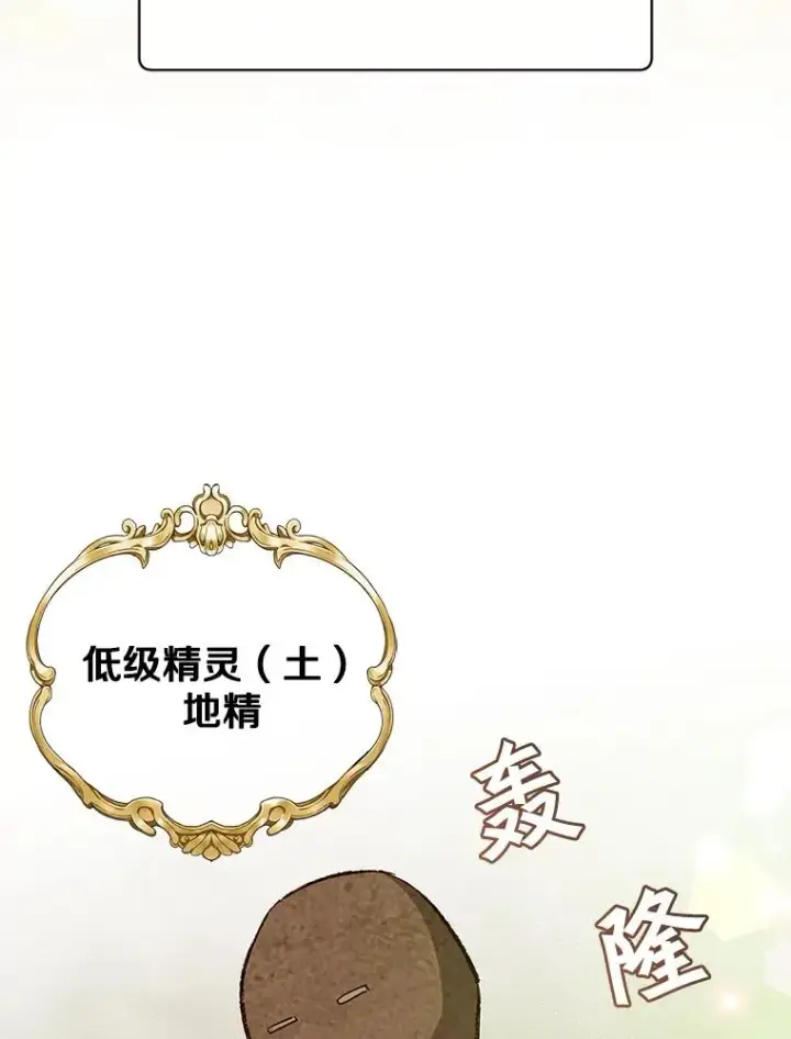 漫画《顶级英雄归来》136.缪尤的故事第54张图