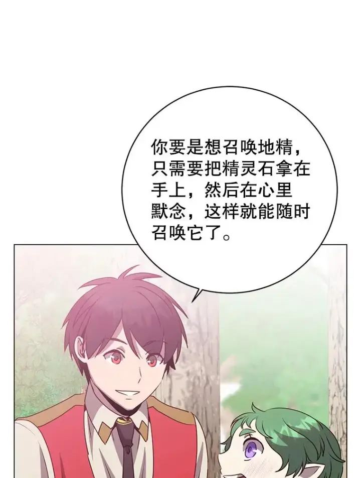 漫画《顶级英雄归来》136.缪尤的故事第58张图