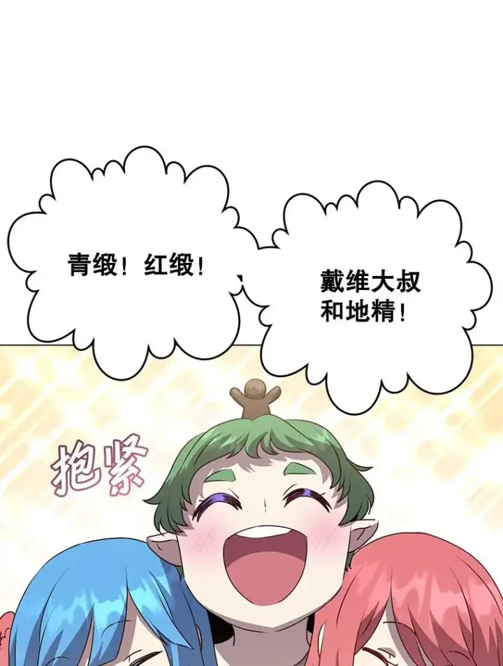漫画《顶级英雄归来》136.缪尤的故事第60张图
