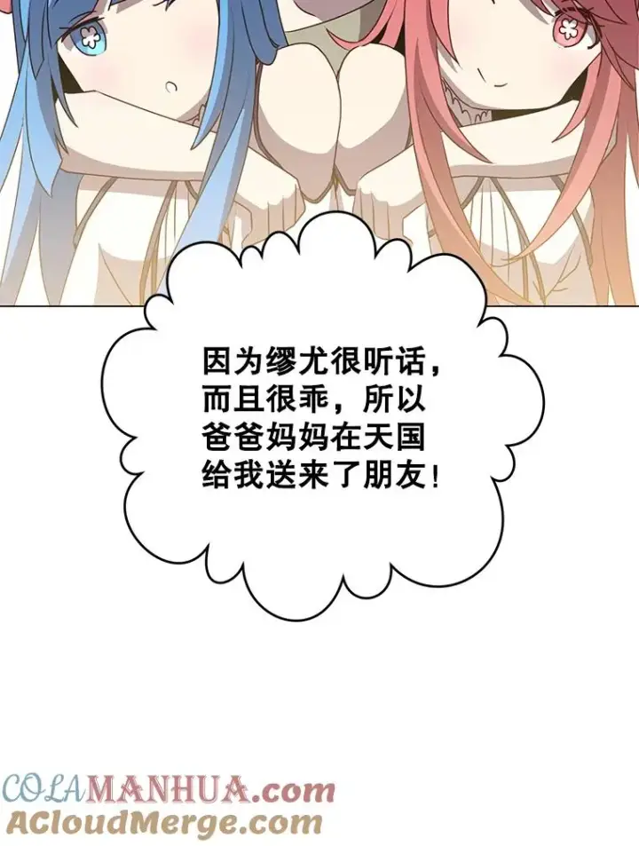 漫画《顶级英雄归来》136.缪尤的故事第61张图