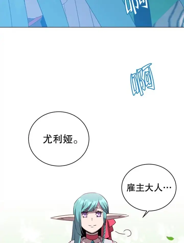 漫画《顶级英雄归来》136.缪尤的故事第67张图