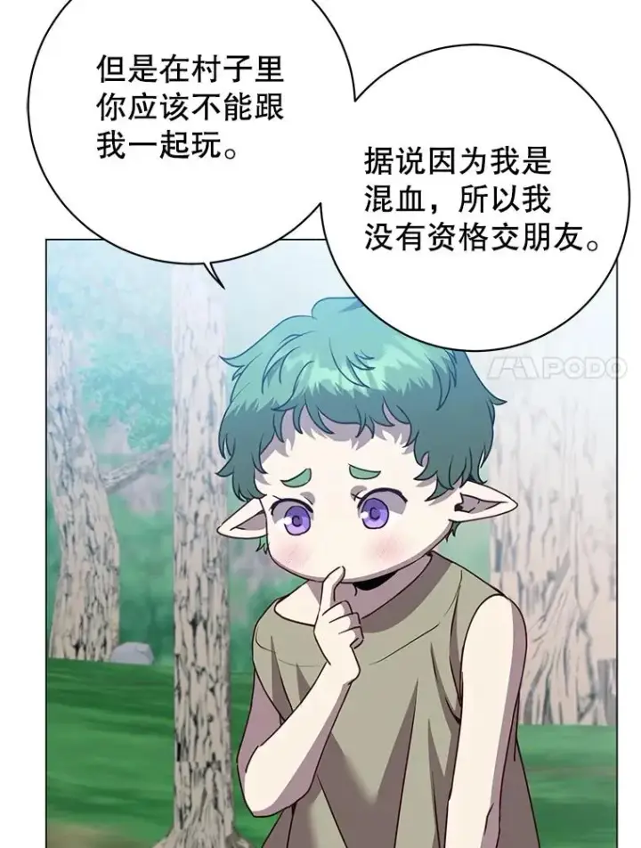 漫画《顶级英雄归来》136.缪尤的故事第7张图