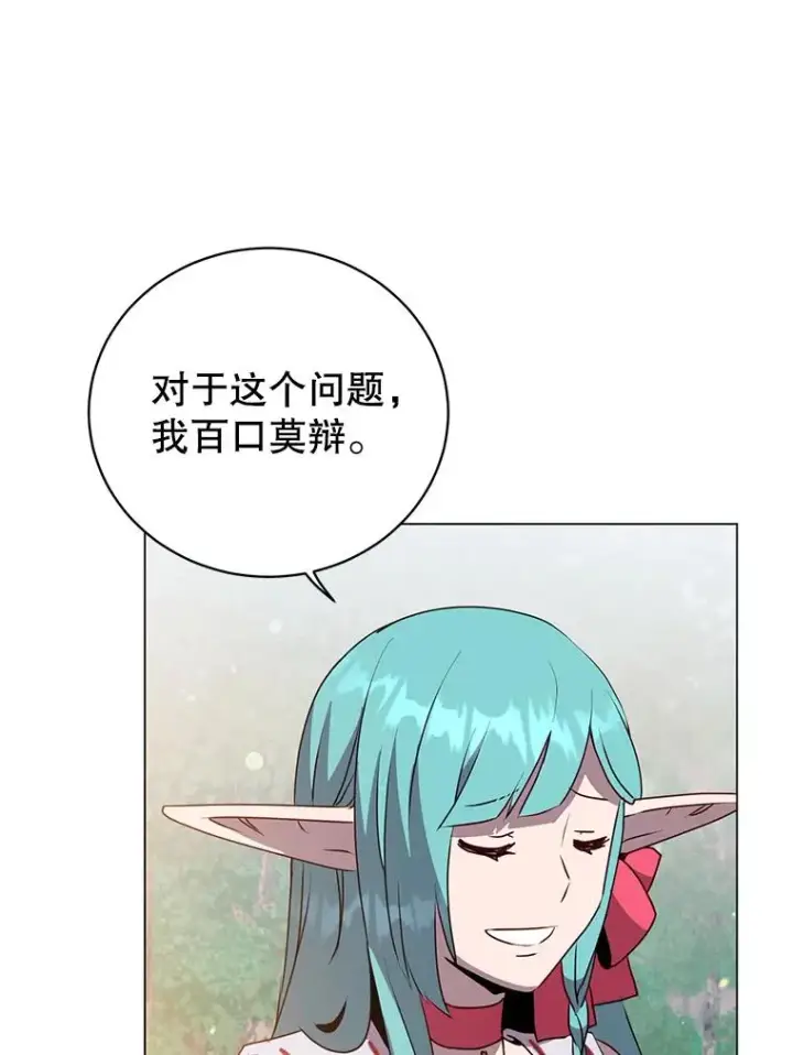漫画《顶级英雄归来》136.缪尤的故事第75张图