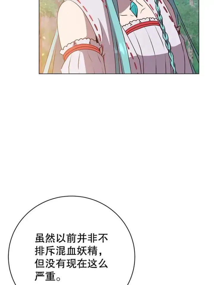 漫画《顶级英雄归来》136.缪尤的故事第76张图