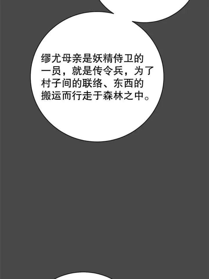 漫画《顶级英雄归来》136.缪尤的故事第78张图
