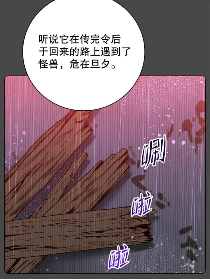 漫画《顶级英雄归来》136.缪尤的故事第79张图