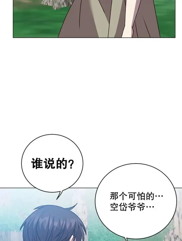 漫画《顶级英雄归来》136.缪尤的故事第8张图