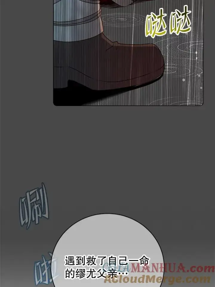 漫画《顶级英雄归来》136.缪尤的故事第81张图