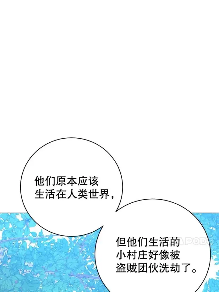 漫画《顶级英雄归来》136.缪尤的故事第83张图