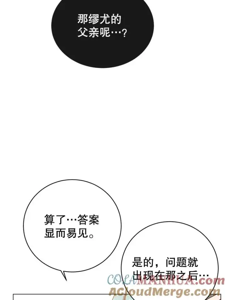 漫画《顶级英雄归来》136.缪尤的故事第85张图