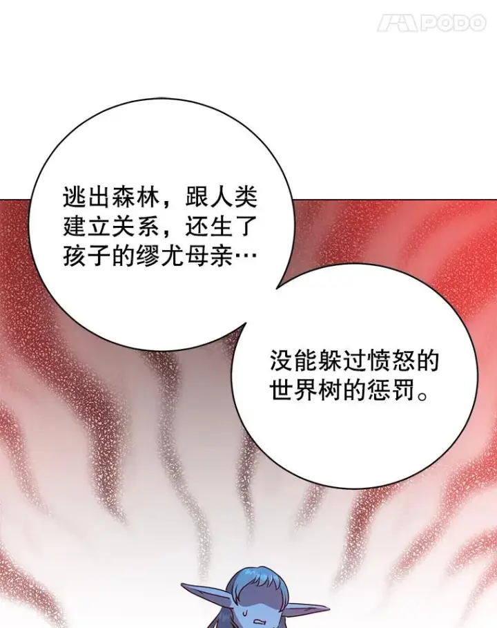 漫画《顶级英雄归来》136.缪尤的故事第87张图