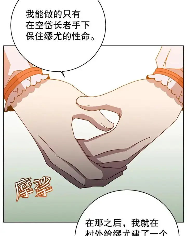 漫画《顶级英雄归来》136.缪尤的故事第96张图
