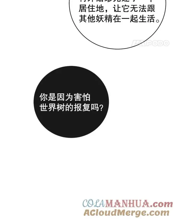 漫画《顶级英雄归来》136.缪尤的故事第97张图
