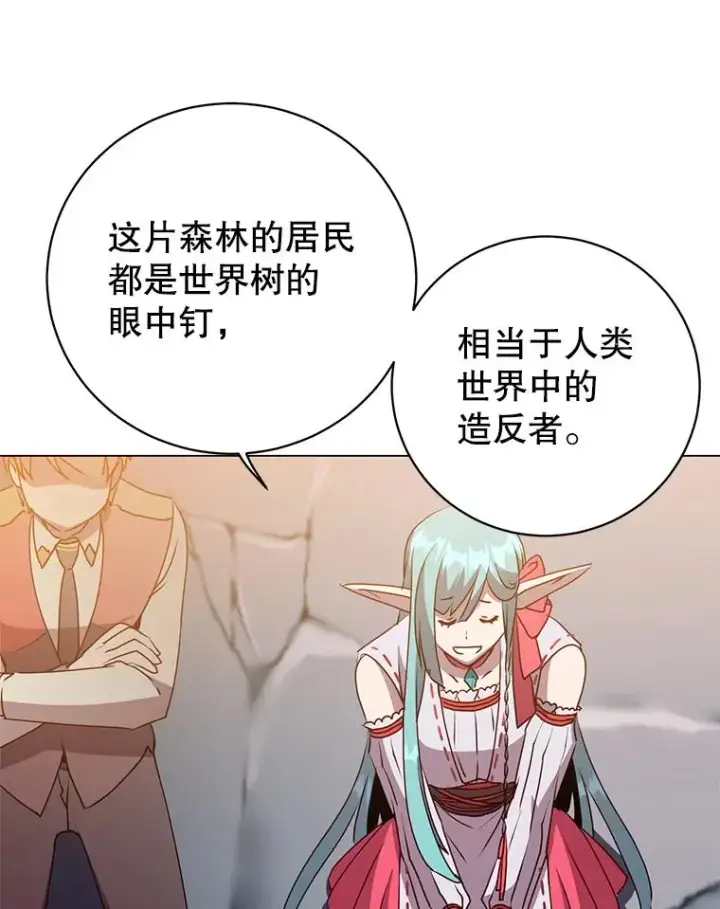 漫画《顶级英雄归来》136.缪尤的故事第98张图