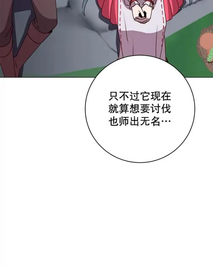 漫画《顶级英雄归来》136.缪尤的故事第99张图
