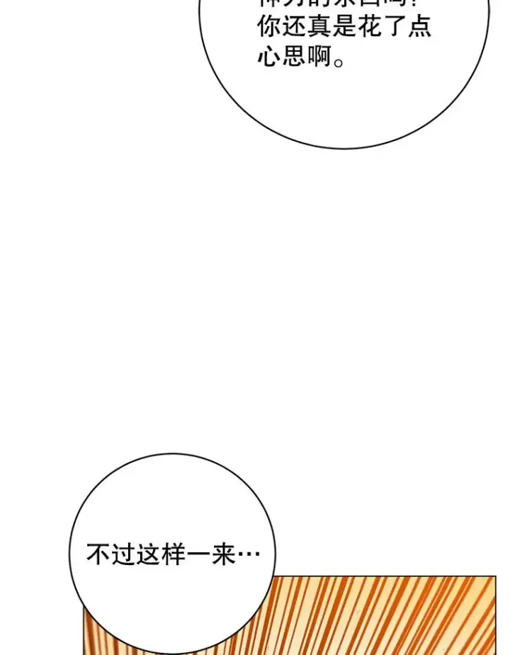漫画《顶级英雄归来》137.鱼儿上钩第115张图