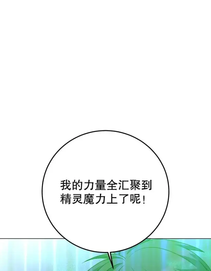 漫画《顶级英雄归来》137.鱼儿上钩第118张图
