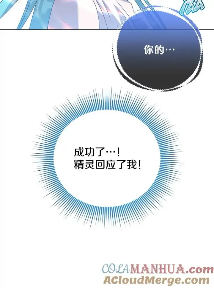 漫画《顶级英雄归来》137.鱼儿上钩第45张图