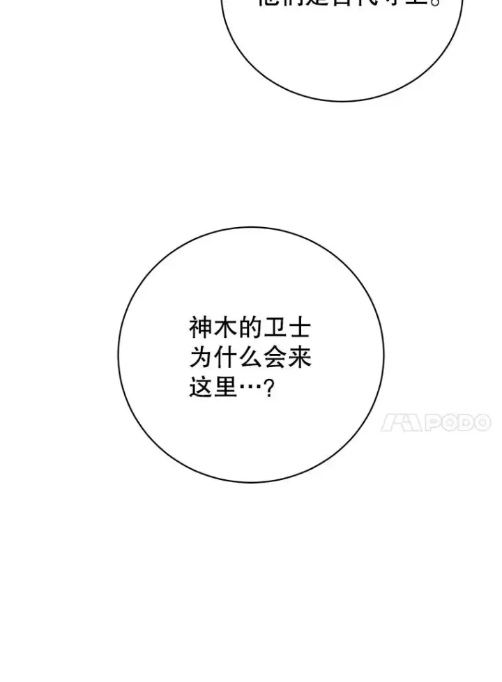 漫画《顶级英雄归来》137.鱼儿上钩第56张图