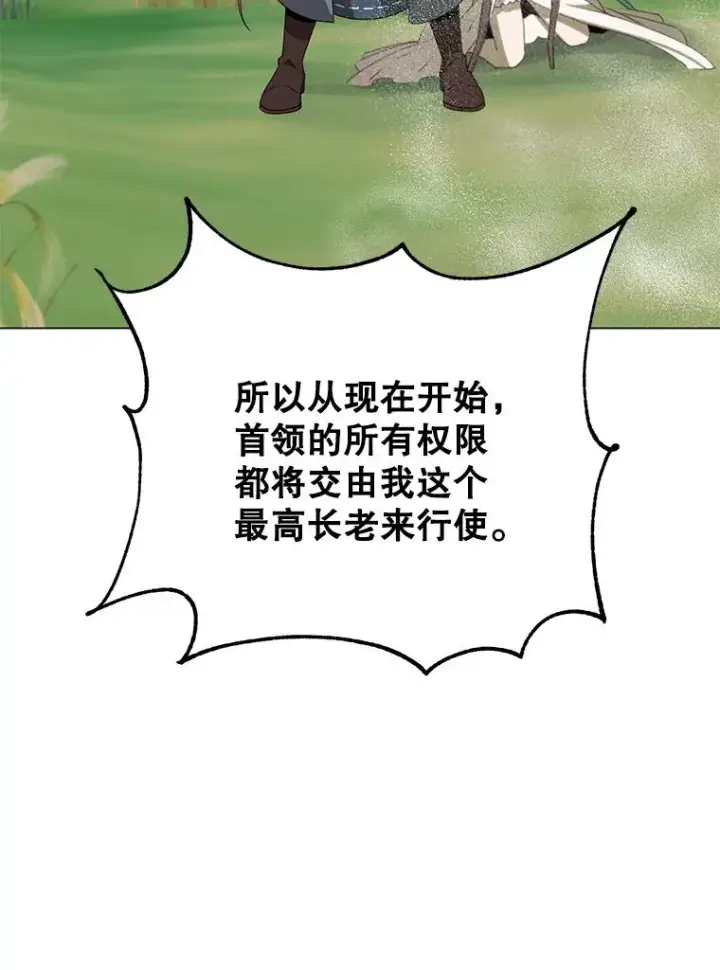 漫画《顶级英雄归来》137.鱼儿上钩第63张图