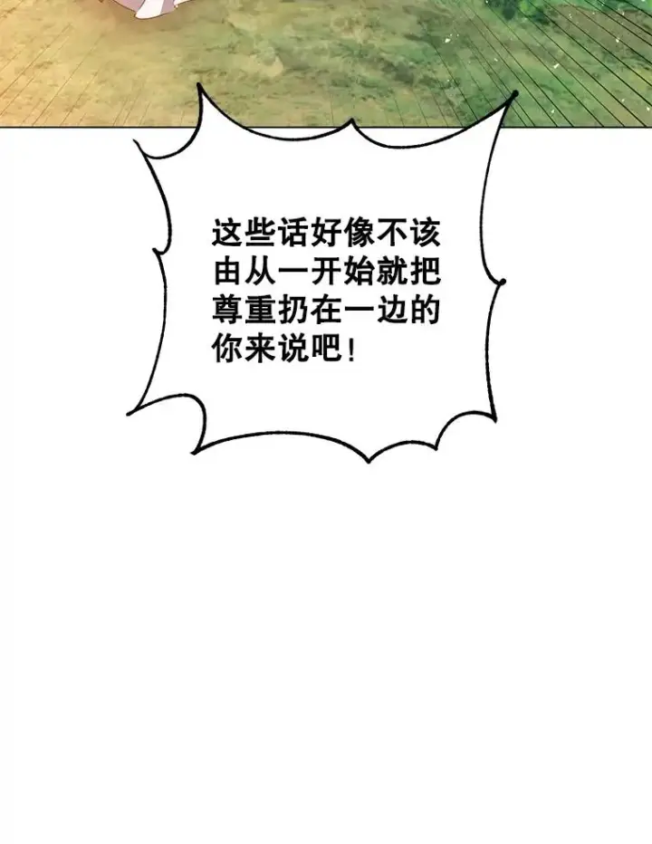 漫画《顶级英雄归来》137.鱼儿上钩第75张图