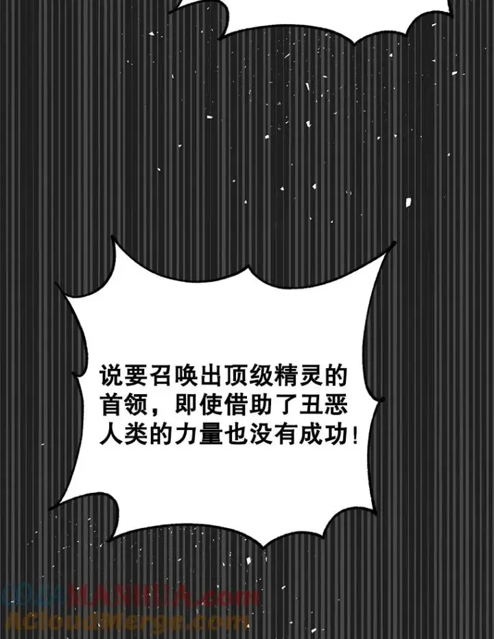 漫画《顶级英雄归来》137.鱼儿上钩第81张图