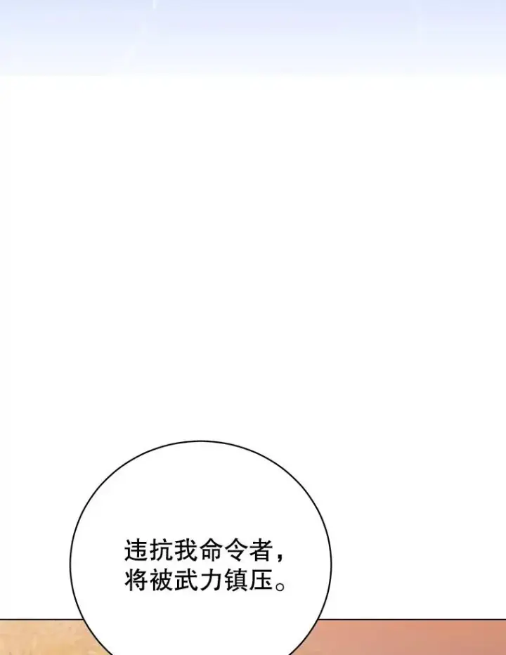 漫画《顶级英雄归来》137.鱼儿上钩第84张图