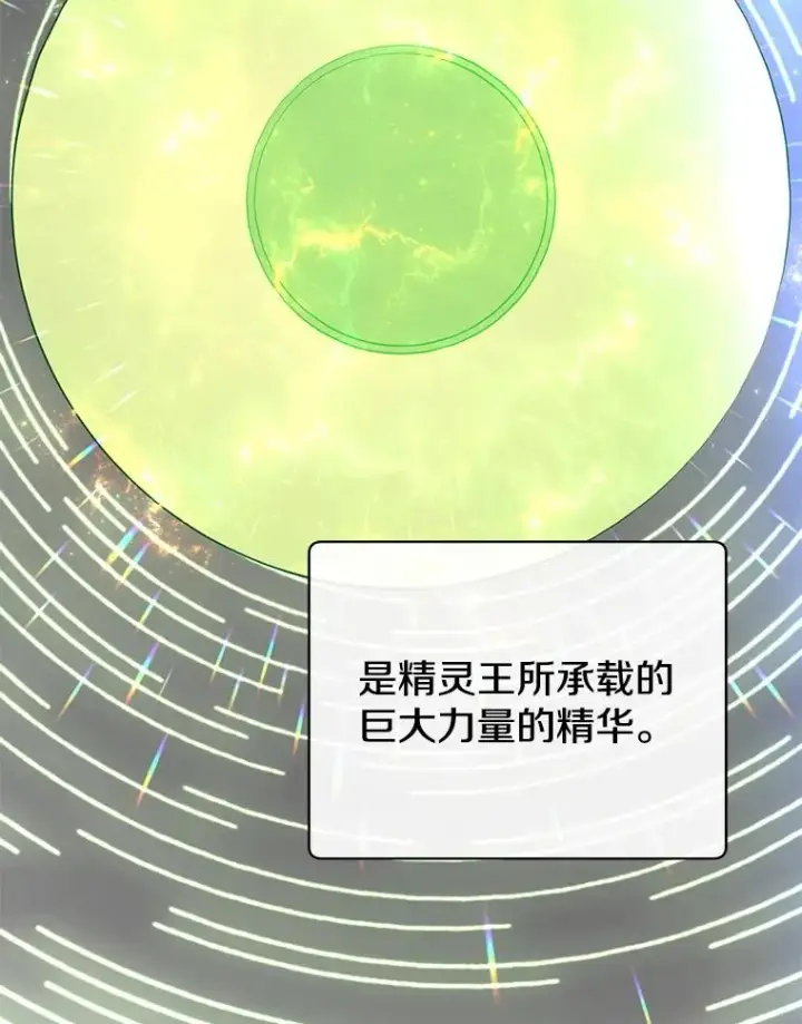 漫画《顶级英雄归来》138.诺阿斯出现第2张图
