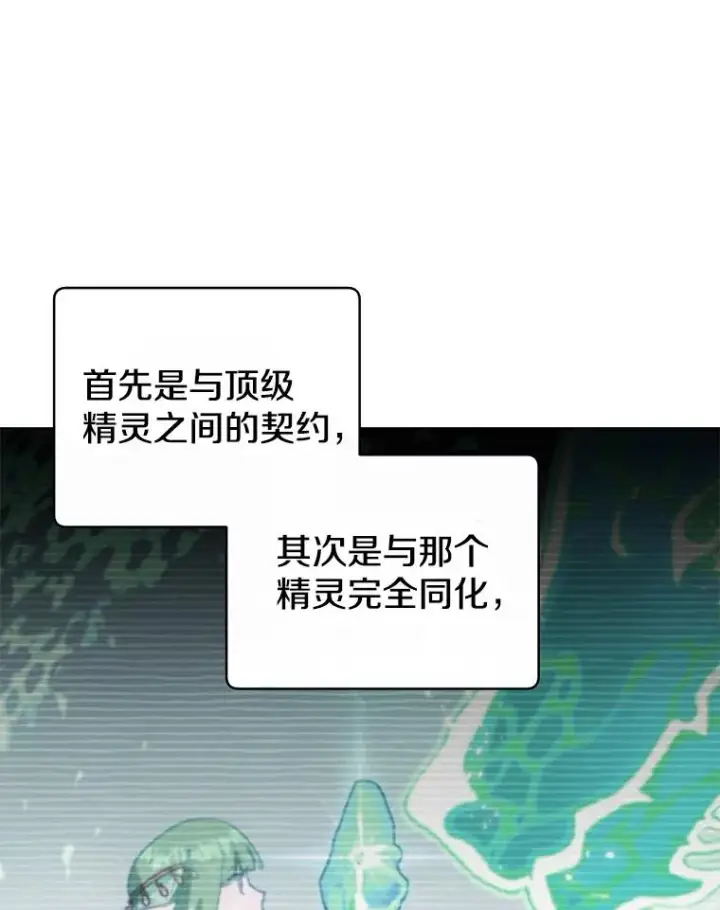 漫画《顶级英雄归来》138.诺阿斯出现第35张图