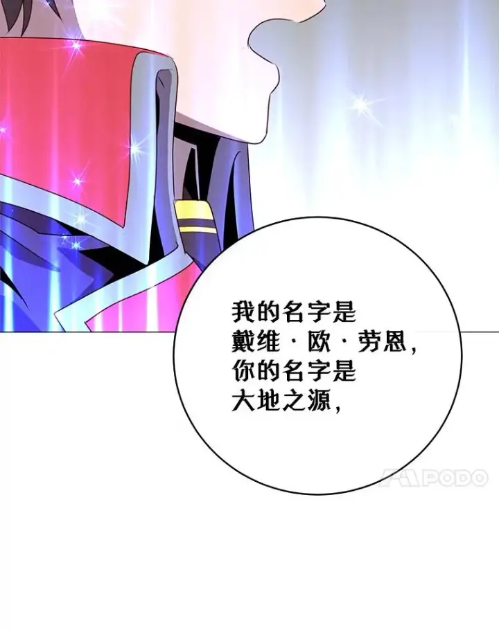 漫画《顶级英雄归来》138.诺阿斯出现第40张图