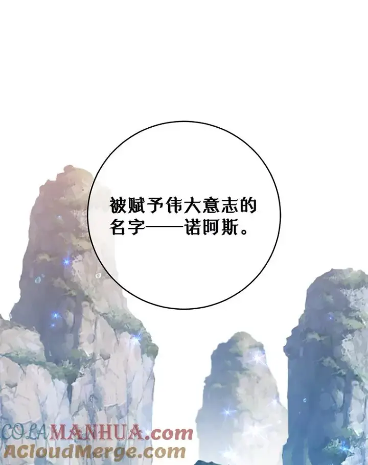 漫画《顶级英雄归来》138.诺阿斯出现第41张图