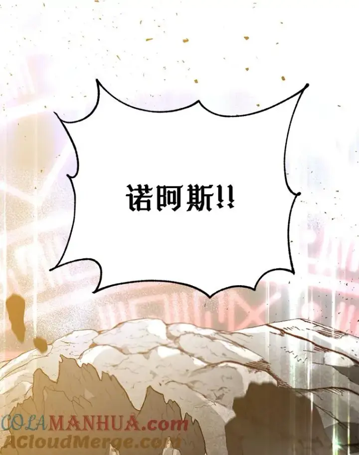 漫画《顶级英雄归来》138.诺阿斯出现第65张图