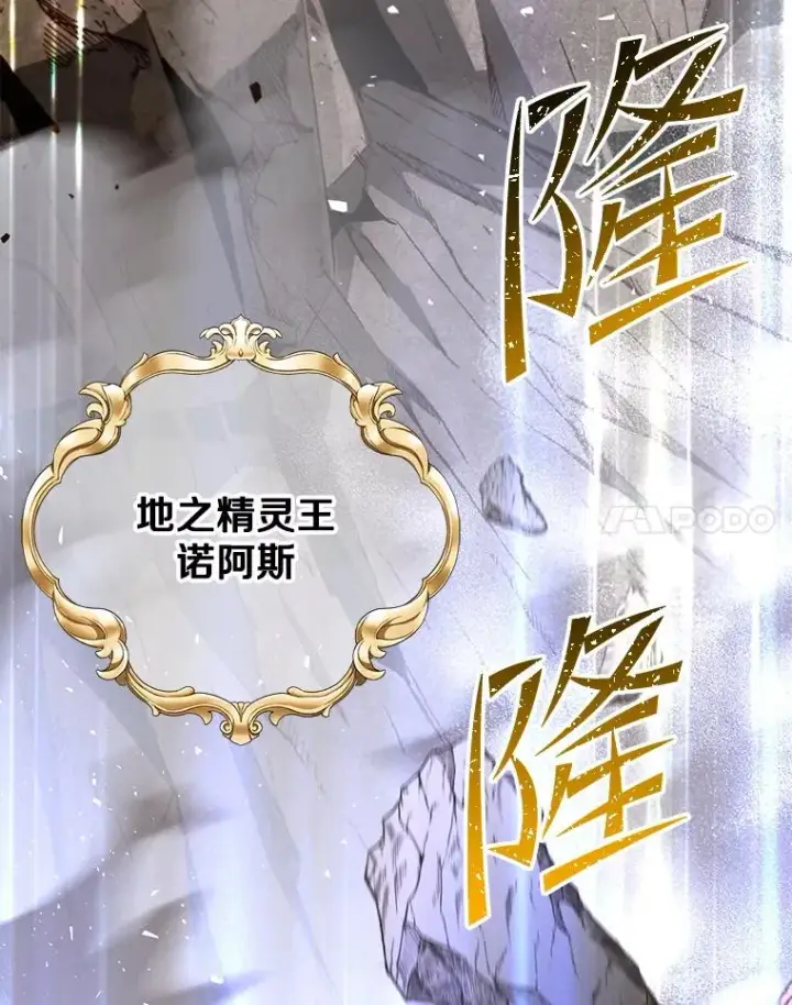 漫画《顶级英雄归来》138.诺阿斯出现第67张图
