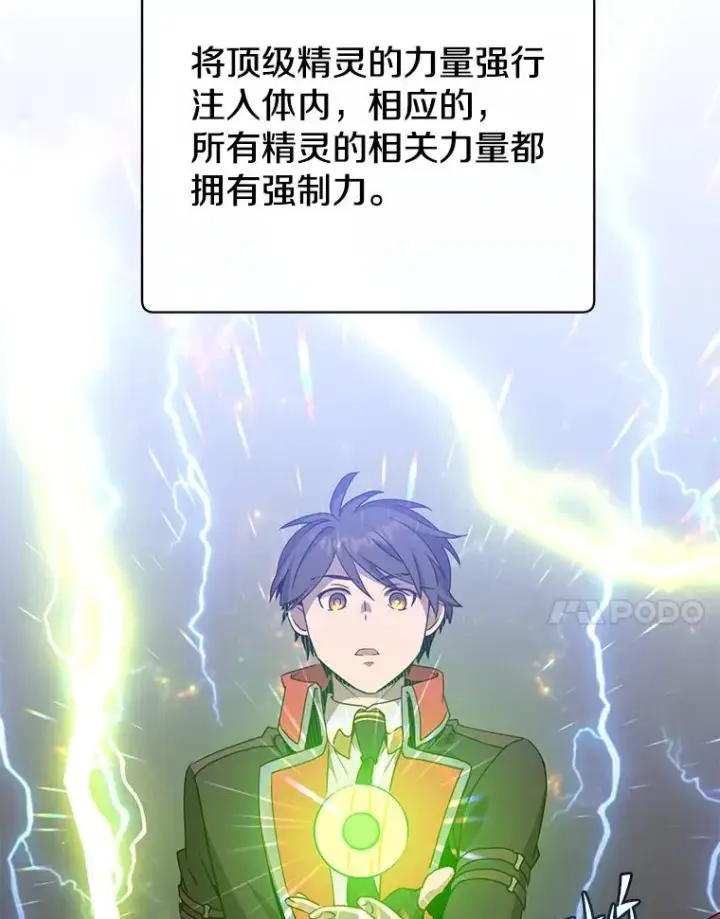 漫画《顶级英雄归来》138.诺阿斯出现第7张图
