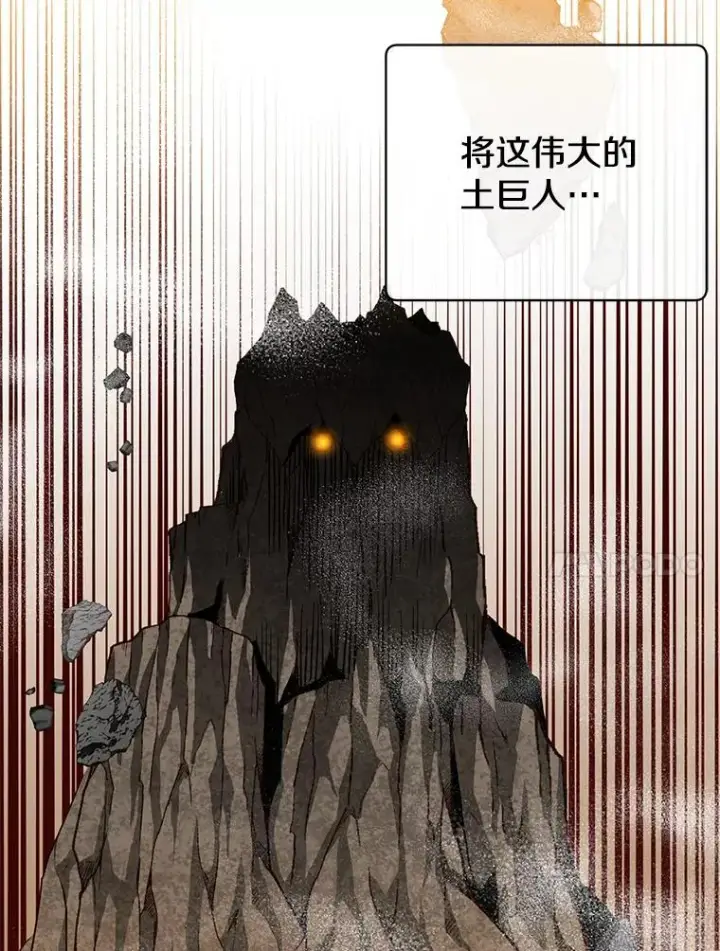 漫画《顶级英雄归来》138.诺阿斯出现第84张图